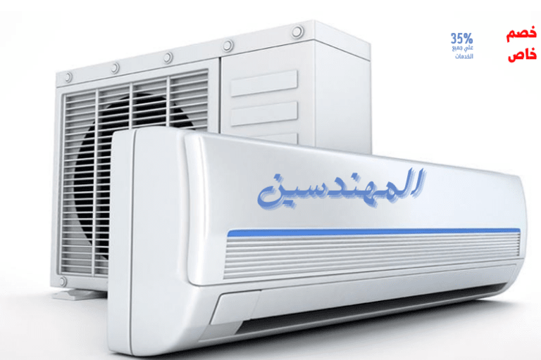 شركة تنظيف مكيفات بخميس مشيط