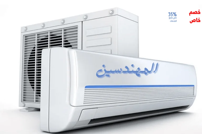 شركة تنظيف مكيفات بخميس مشيط