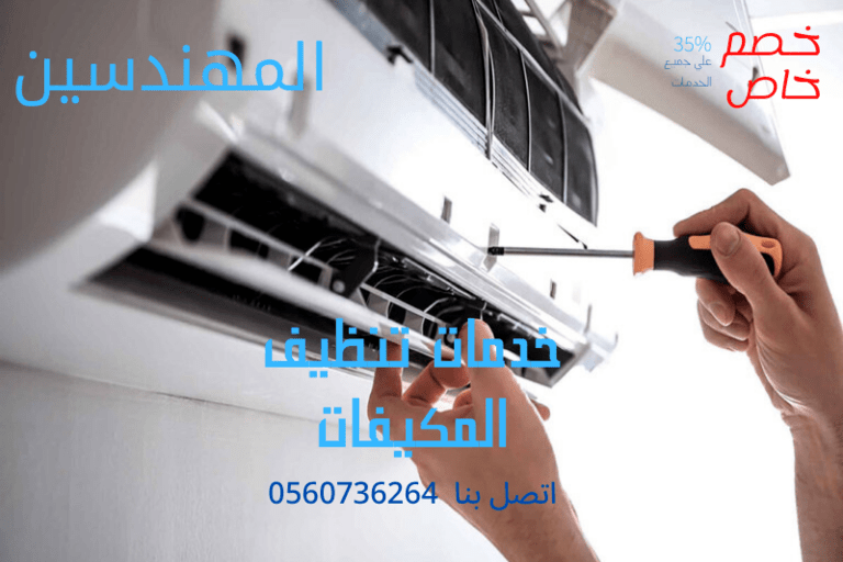 شركة صيانة مكيفات بأحد رفيدة